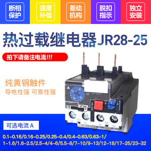 JR28-25热过载继电器保护器 LRD LR2-D13热继电器0.1-25A交流接触