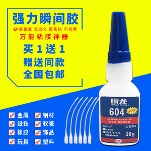 604强力金属橡胶专用胶水粘钢铁塑料皮筋皮革木头点钻补鞋快干胶