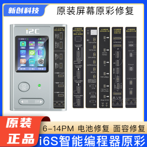 I2C原彩修复仪12-15原装屏幕电池泛光读写面容点阵i6S智能编程器