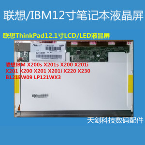 联想IBM X200 X201 X201i X220 X230 B121EW09笔记本液晶显示屏幕