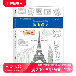 感恩钜惠 后浪直营 城市漫步 明信片版 秘密花园系列 成人填色书 涂色书 解压减压手绘画册绘画图画本 我的秘密花园儿童版小学