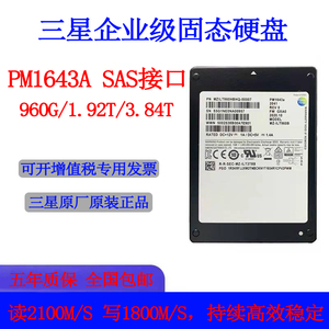 三星/Samsung PM1643a 960G 1.92T 3.84T SAS企业级固态硬盘SSD
