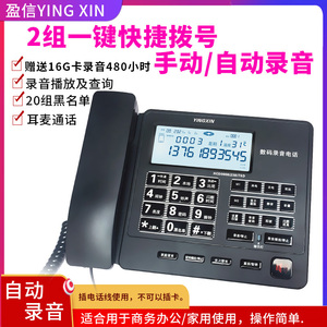 盈信238固定有线办公室耳麦电话机带自动录音座机客服商务插耳机