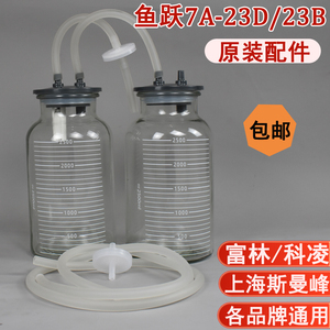 鱼跃7A-23D/23B电动负压吸引器配件储液瓶2500ml玻璃瓶密封圈瓶盖