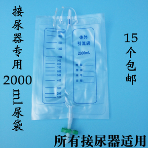 接尿器一次性使用引流袋 防逆流尿袋 抗返流集尿袋2000ml夜用