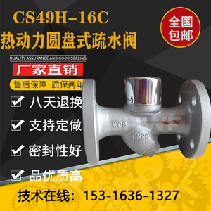 CS49H-16C热动力式圆盘式疏水阀蒸汽疏水器铸钢法兰Y型水汽分离器