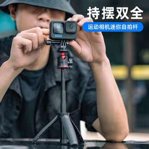 fujing 适用影石Insta360 DJI大疆 GoPro运动相机迷你手持杆Action4/3/2户外便携支架x4 x3三脚架自拍杆配件