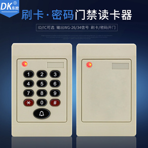 DK/东控品牌门禁系统控制器读头维根26/34读头IDIC带密码读卡头