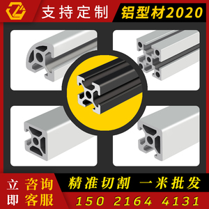 铝型材2020v欧标3D打印机框架铝型材工业流水线铝合金型材20×20