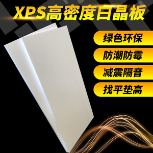 xps白晶板挤塑板地暖地垫宝找平隔热保温防潮隔音1cm2cm3cm4cm5cm