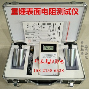 阻抗仪SL-030B重锤式表面电阻测试仪抗静电防静电检测数显温湿度