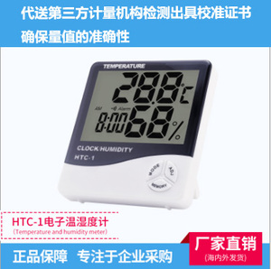电子温湿度计高精度测温数显HTC-1室内仓库大棚药房冰箱校准证书