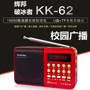 辉邦破冰者KKA62L62音乐播放器老人听戏机插卡音箱收音机校园广播