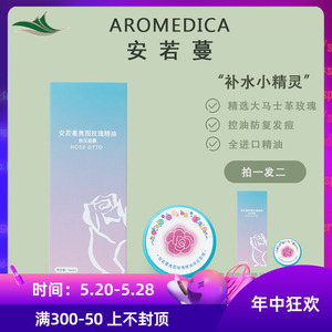 授权安若蔓Aromedica  奥图玫瑰精油按压面膜  9ML×3  提亮修护