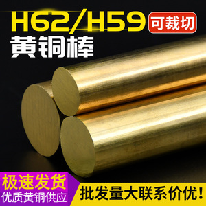 江苏H62黄铜棒实心圆柱铜棒料 铜条H59电极黄铜棒加工定制切割8mm