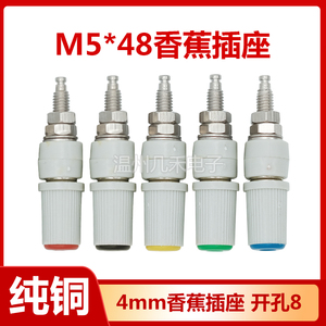 M5*48纯铜接线柱30A大电流5mm接线端子4mm香蕉插座面板插头接地柱