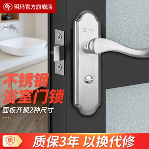 玥玛卫生间门锁无钥匙洗手间厕所浴室通用型不锈钢铝合金门把手锁