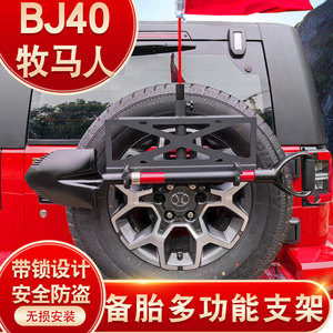 北京BJ40PLUS车牌旗杆架牧马人jl后备胎工兵铲铁锹牌照多功能支架