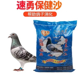 鸽子保健砂速勇保健沙信鸽赛鸽营养红土助消化补高钙广东省内包邮