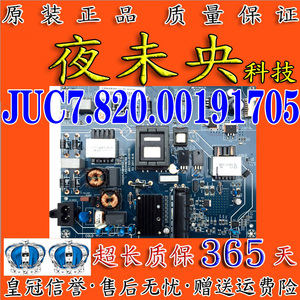 长虹55DS3 55U1 50F9 50D2P55D3液晶电视电源板JUC7.820.00191705