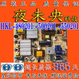 原装HKC惠科55F3电视电源板HKL-480201 HKL-500201 HKL-550201