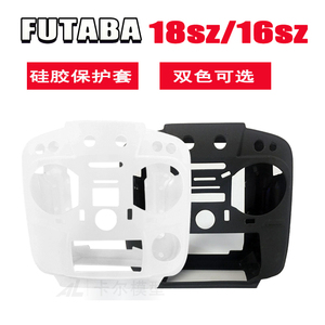 FUTABA18sz 16sz遥控器硅胶保护套 福特巴18sz套16sz遥控器保护膜