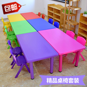 幼儿园桌椅组合套装 可升降长方桌宝宝学习课桌加厚儿童塑料桌子