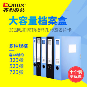 齐心A1248 A1249 HC-35 HC-55 A4档案盒塑料35 55 75mm文件盒资料盒PP文件收纳盒大容量厚板材耐用档案盒