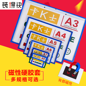 装得快JX504 A4 A3 A5 A6 A7卡K士磁贴卡套磁性硬胶套海报广告展示文件收纳保护套带磁性粘贴仓储分类管理