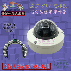 新品8109电梯款监控摄像头广角网络半球12颗防爆红外灯摄像机外壳