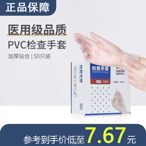 蓝帆一次性使用手套pvc丁腈pe检查防护加厚清洁家务用食品非无菌