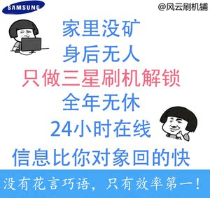 三星刷机解锁美版S8 NOTE8 S9 NOTE9 S10港版韩版美版刷国行9.0