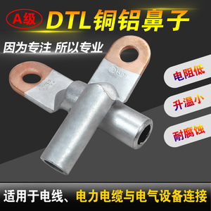 铜铝鼻子接线端子DTL国标厂标A级B级钎焊铜铝过渡空开线耳接头