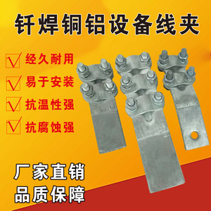 钎焊铜铝摩擦设备线夹 SLG系列复合85型国标螺栓型变压器接线端子