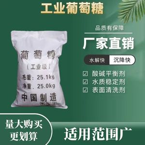 工业级葡萄糖高效碳源补充污水处理培菌养菌食品级净化厂家直销