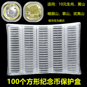 100个装峨眉山黄山纪念币保护盒龙年10元生肖钱币硬币收藏盒 包邮