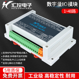 继电器输入输出模块1-48路IO扩展板PLC控制板 RS485 Modbus工业级