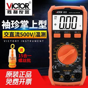 胜利VC203小巧型数字万用表带测温背光抗干扰袖珍万能表