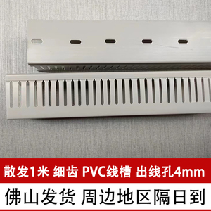 PVC细齿线槽密齿线槽机柜电箱布线槽控制箱配电箱行线槽出线孔4mm