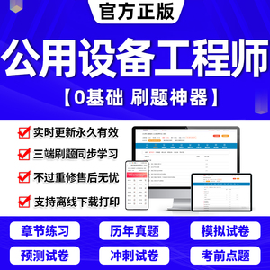 2024注册设备公用工程师基础考试暖通教材注册公用设备给排水动力考试历年真题库试卷暖通工程师设计空调书籍视频课程设计手册2023