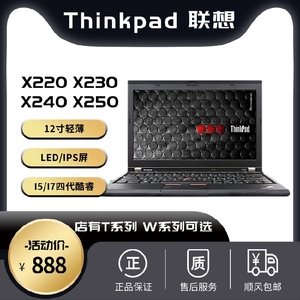 联想笔记本电脑thinkpad  x220 x230i x240 x250 x260 x260s 办公