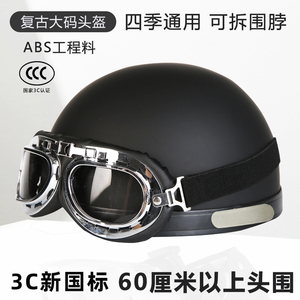 3c认证电瓶电动车加大码4XL头盔65半盔四季男女士通用大头安全帽