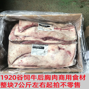 阿根廷谷饲后胸肉 火锅商用食材牛肉卷原切肥牛整块起拍不零售