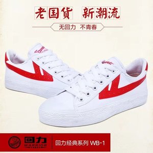 上海回力金典款式篮球型男女式帆布运动鞋校学生鞋夏季透气WB-103