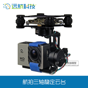 航模无人机两轴云台三轴3D无刷FPV 航拍小蚁山狗鹰眼免调倒置开源