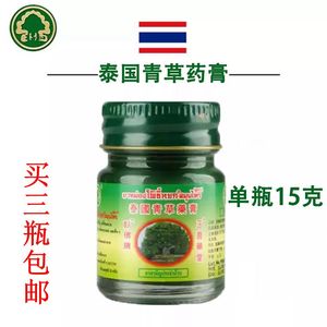 泰国青草薬膏正品卧佛牌15克g原装代购小瓶绿色驱蚊止痒膏清凉油