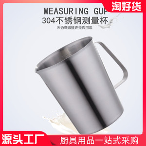 304不锈钢测量杯奶茶咖啡量杯加厚带刻度2000ml实验Measuring cup