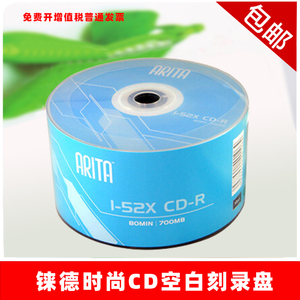 铼德ARITA时尚系列 CD-R 50片塑封装 空白刻录光盘 特价37.8 包邮