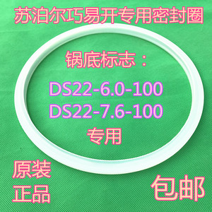 苏泊尔D22E1压力锅专用密封圈原装正品配件DS22巧易开硅胶皮垫圈