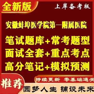 安徽蚌埠医学院附属医院合同制护士招聘考试护理综合知识资料试卷